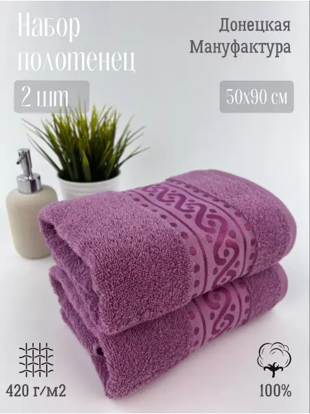 CatrinHome Полотенца махровые 50×90, набор 2 шт, лицо руки, хлопок