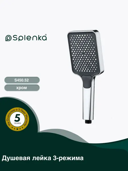 Splenka Душевая лейка S450.52
