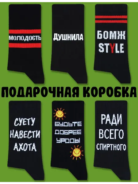 Kingkit Высокие прикольные носки с принтом и надписями набор 6 пар