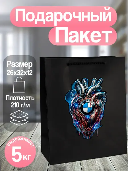 Allure Gift Пакет подарочный Bmw