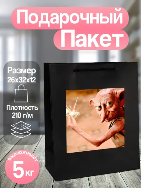 Allure Gift Пакет подарочный Гарри Потер