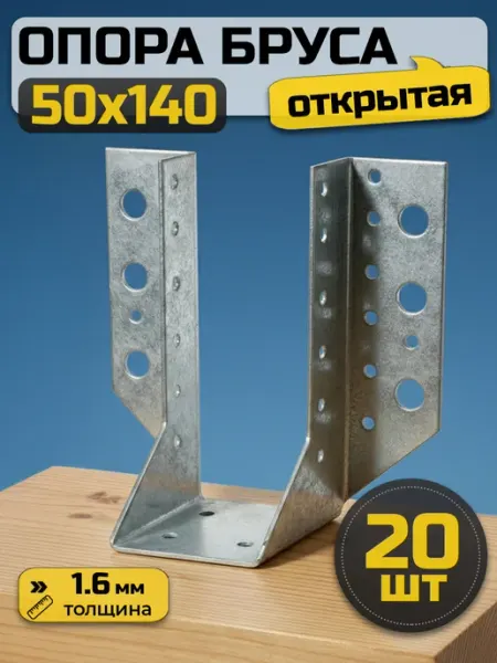Bilti Опора бруса открытая 50х140 мм (50 шт.)