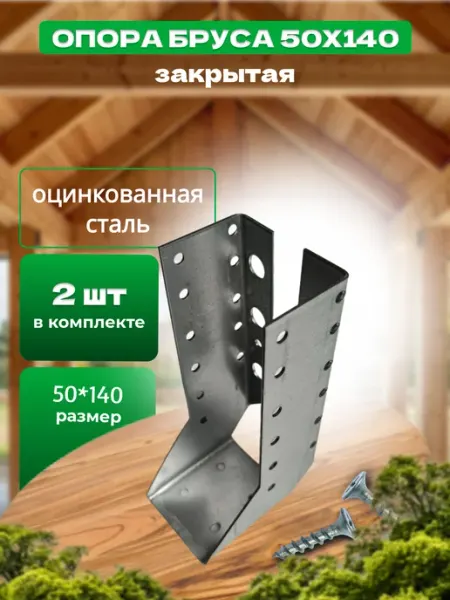 Bilti Опора бруса закрытая 50х140мм, 50 штук