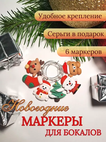 Avery Brand Новогоднее украшение маркеры для бокалов