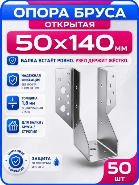 СтальКрепеж Опора бруса 50х140мм, открытая OBR R (10 шт)