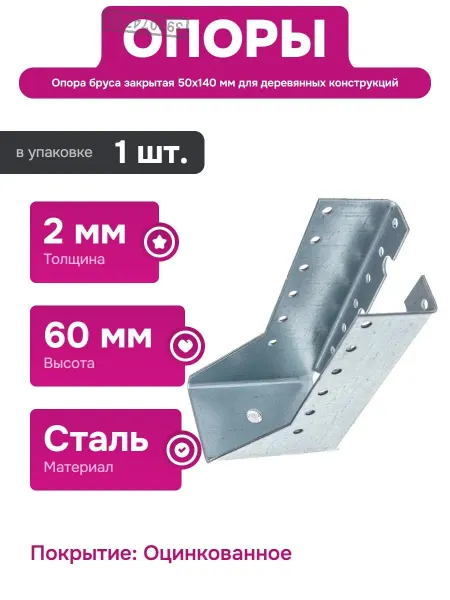 TECH-KREP Закрытая опора бруса из стали цинк 50х140 мм для крепежа