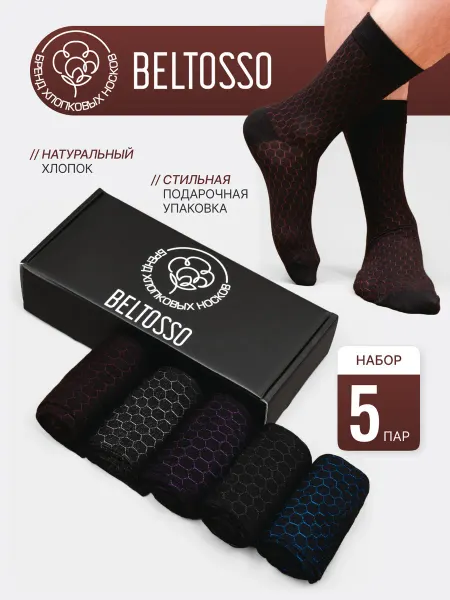 BELTOSSO Носки мужские высокие набор длинные