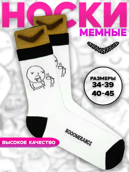 BOOOMERANGS Белые носки с принтом Утро
