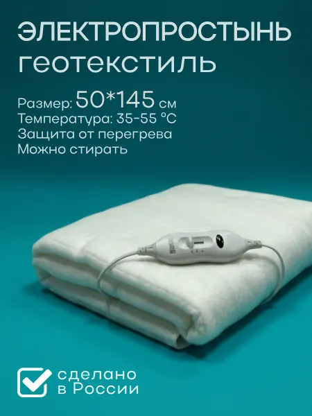 MARKETHOME Простынь электрическая односпальная для тела 50х145см