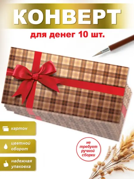 ФДА.card Конверты для денег мужские 5 шт