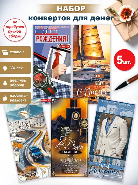 ФДА.card Конверты С днем рождения для мужчины 5 шт
