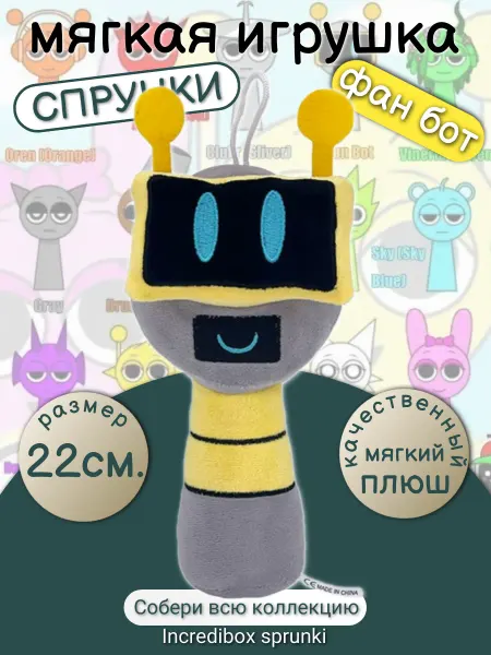 CHILDRY Мягкая игрушка Incredibox sprunki спрунки FunBot Фанбот