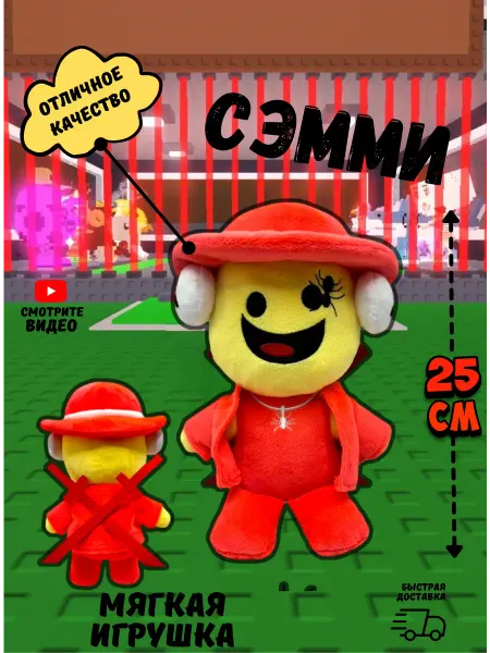 Culinar Мягкая игрушка роблокс roblox Укради брейнрот Сэмми