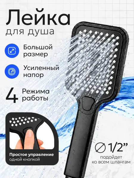 DASAO Лейка для душа черная матовая