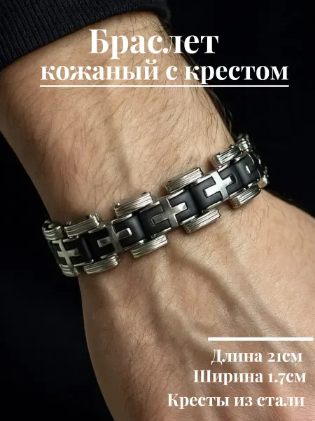 DaviesM Православный браслет из стали с крестами