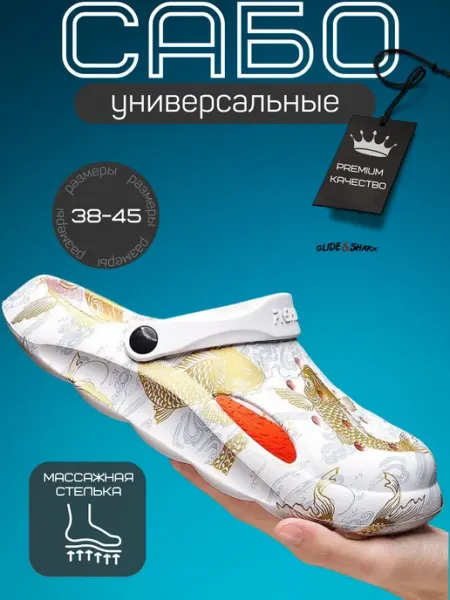 Dolcevita_shoр Сабо резиновые ЭВА