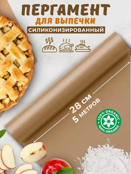 Dolci Силиконизированная бумага для выпечки, пергамент пищевой