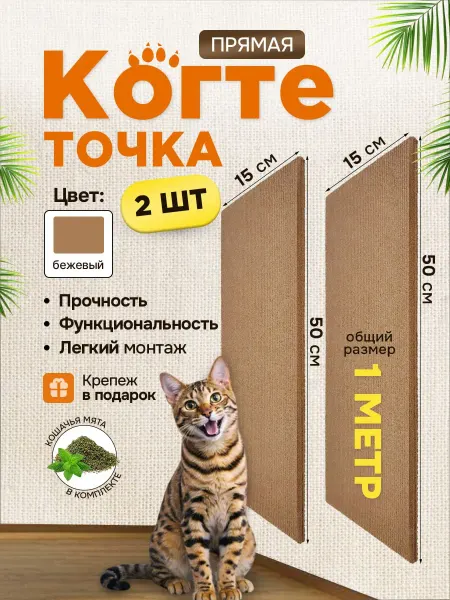 Яркий кот Когтеточка настенная для кошки серая 50х15- комплект 2 шт