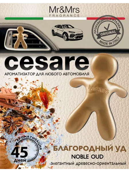 Mr&Mrs Fragrance Благородный уд Автопарфюм в машину человечек
