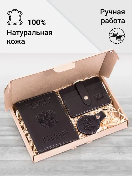Frenzo gifts Обложка на паспорт кожаная подарочный набор