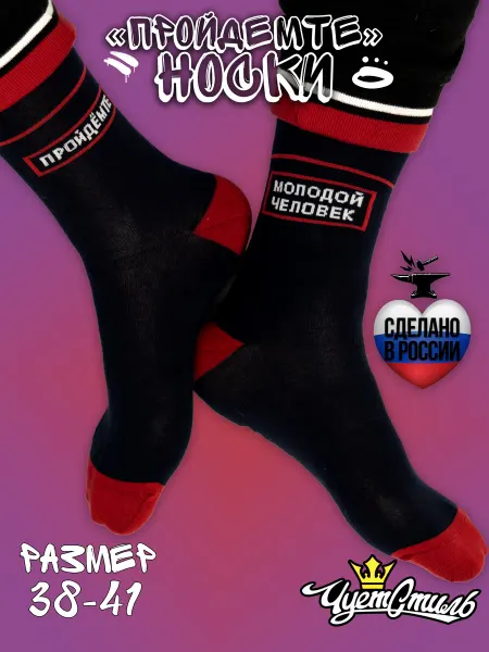 St.Friday Socks Высокие прикольные носки с принтом и рисунком Молодой