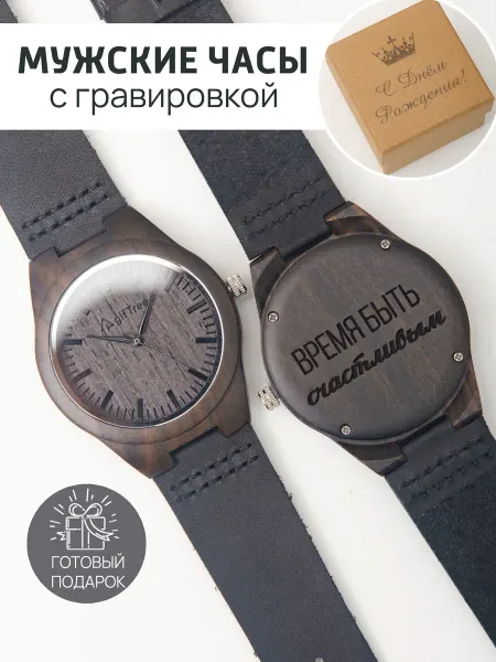 GifTree Часы мужские с гравировкой подарочные