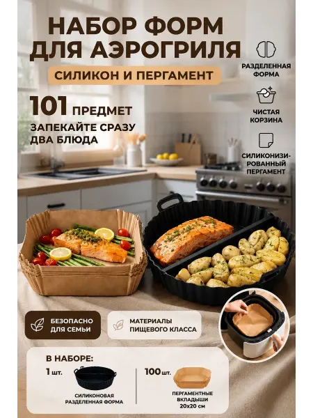 Katrin's Good's Store Форма для аэрогриля бумажная силиконизированная пергамент