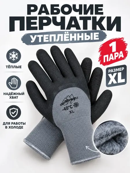 HandPulse Перчатки прорезиненные утепленные