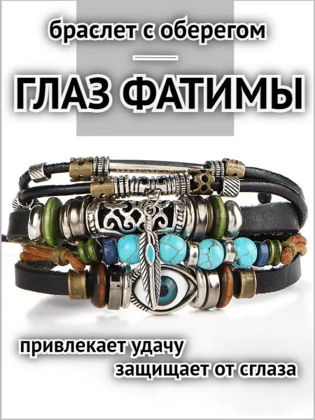 Interplay Браслет на руку широкий кожаный с камнем Глаз Фатимы оберег