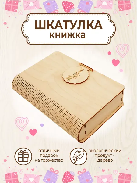 VM line Подарочная коробка для подарка, подарочная упаковка