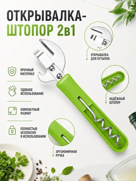 Lucku_house Открывашка для консервов и банок Консервный нож