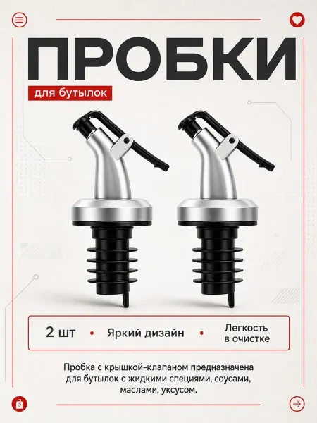 Lucku_house Пробка с крышкой-клапаном для бутылок набор из 2 штук