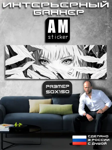 AMSTICKER Постер баннер на стену 50х150 Anime