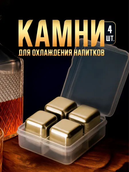 MAKS WINE Камни для виски подарочный набор