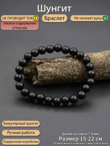 MARKSTONE Браслет из натурального камня Шунгит бужутерный