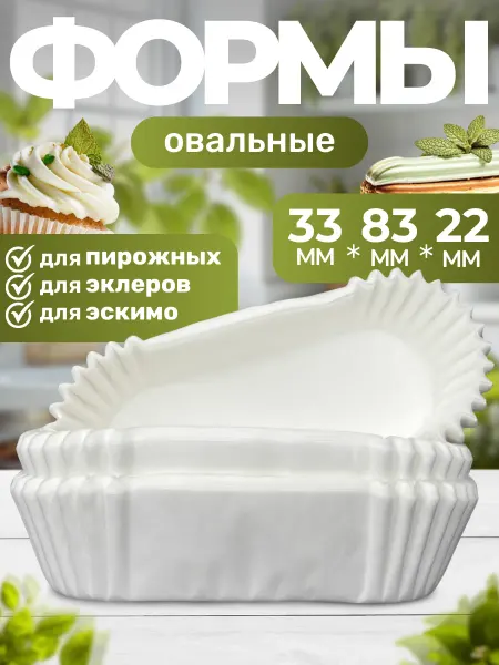 MASi Pack Форма кулинарная овальная для пирожных