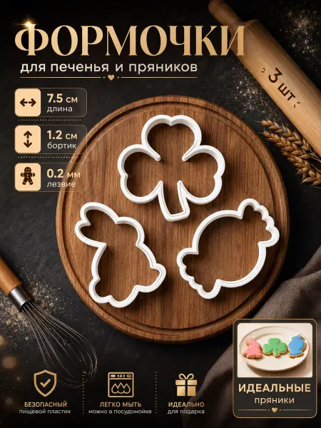 MellowMarsh Формочки для печенья и пряников, набор Летнее удовольствие