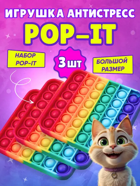 Игрушка набор pop it квадрат круг вечная пупырка
