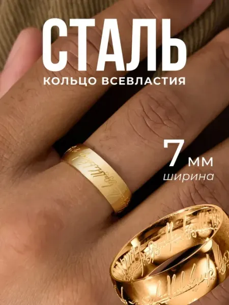 STAEL Кольцо Всевластия с надписью