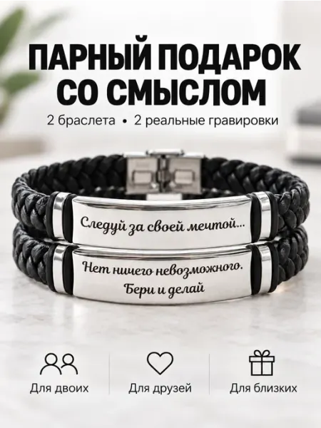 YS. Your Style Два браслета на подарок
