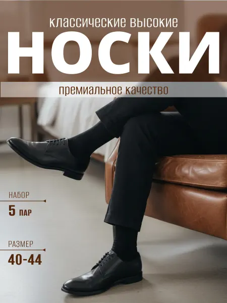 SYLIVE Носки черные классические набор из хлопка