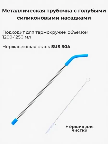 Takecup Трубочка из нержавеющей стали с силиконовой насадкой