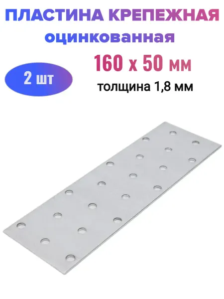 Стройбат Пластина соединительная 50х160 мм (2 шт)