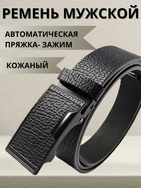 VLAJi ремень кожаный с автоматической пряжкой для брюк и джинс