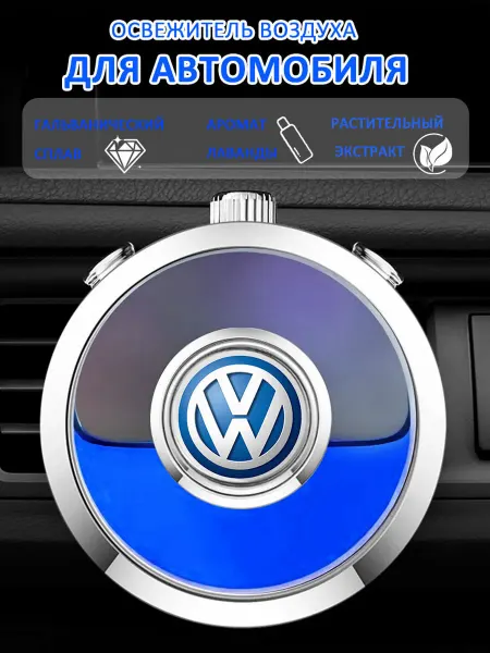 Автомобильный ароматизатор-статуэтка Фольксваген Volkswagen