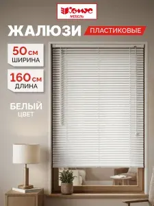 Жалюзи на окна Комус Мебель горизонтальные, пластиковые, 50х160 см
