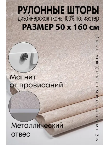 Жалюиз Рулонные шторы на пластиковые окна 50х160, жалюзи с ромбами