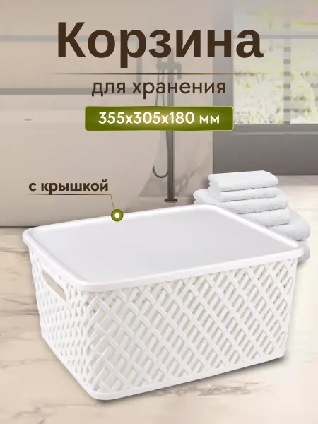 АЛЬТЕРНАТИВА Коробка для хранения вещей пластиковый короб с крышкой
