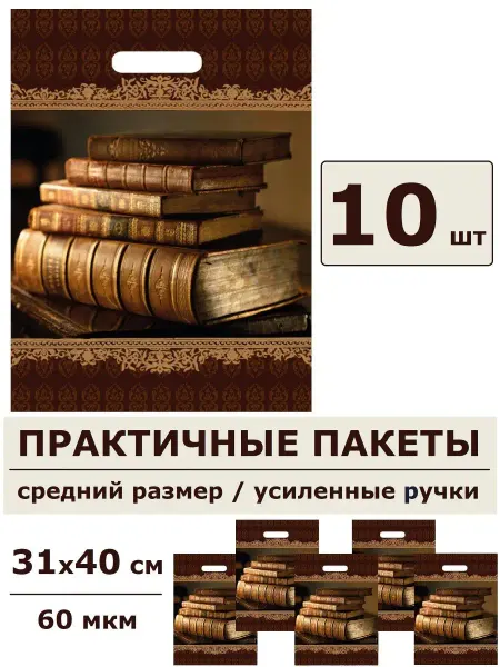 АртиПак Подарочные пакеты с ручками полиэтиленовые упаковка