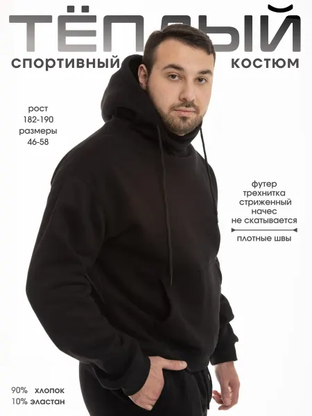 Без бренда Костюм спортивный утепленный на высокий рост
